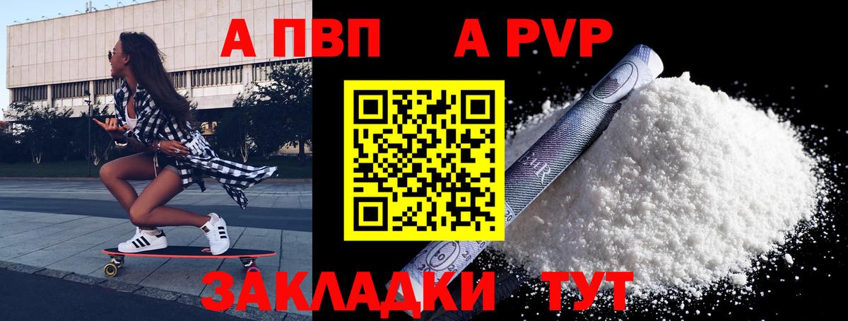 Alpha PVP Соль Лабинск