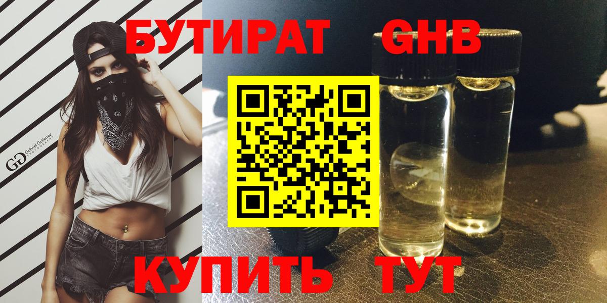 Лабинск  Бутират оксибутират  Бутират  Вход с VPN 