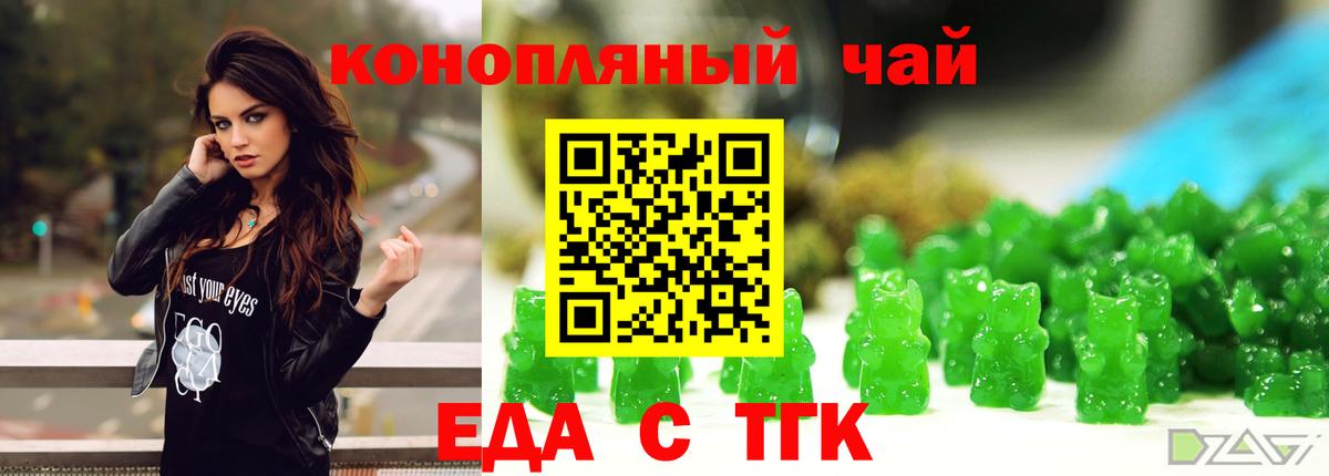 Еда ТГК марихуана  Вход с VPN  Лабинск 