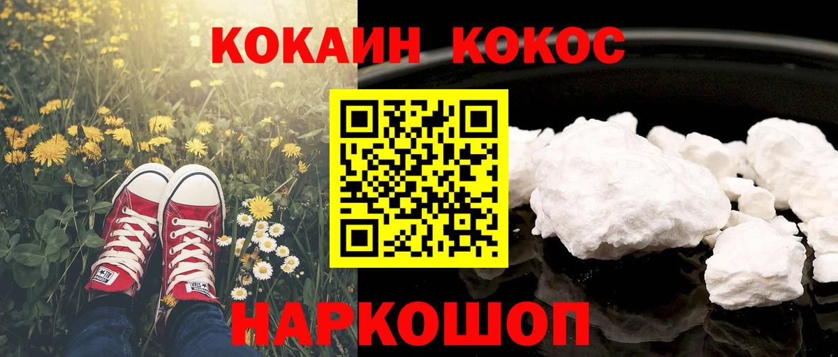 Лабинск  Кокаин VHQ  Вход с VPN  COCAIN Колумбийский 