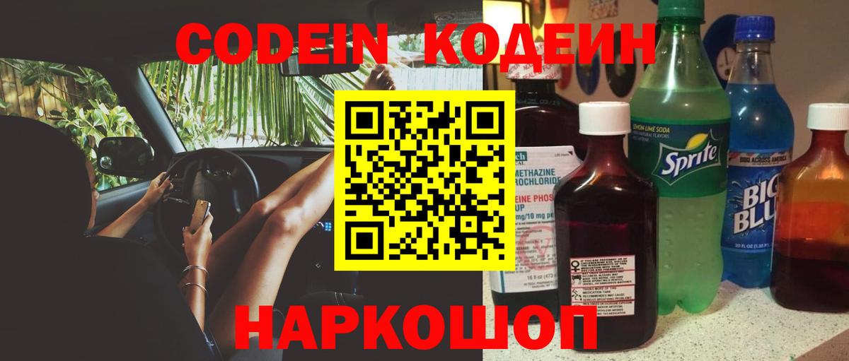 Кодеин напиток Lean (лин)  дарнет шоп  Лабинск  Вход с VPN  Кодеиновый сироп Lean Purple Drank 