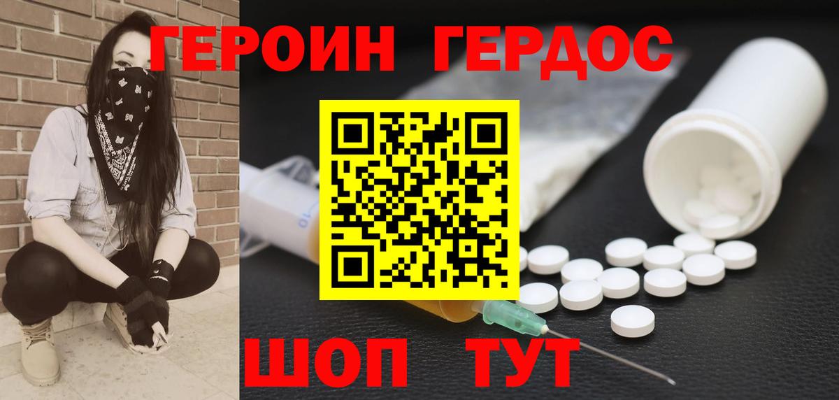 Героин герыч Лабинск