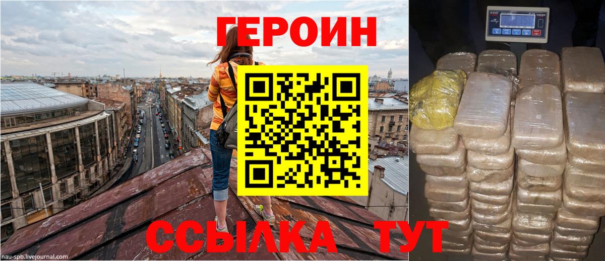 ГЕРОИН белый  Вход с VPN  Лабинск 