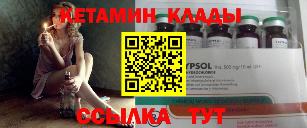 Кетамин VHQ  Вход с VPN  Лабинск 