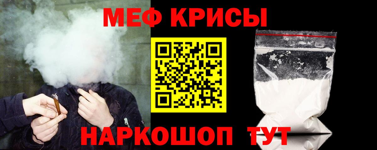 МЕФ кристаллы Лабинск