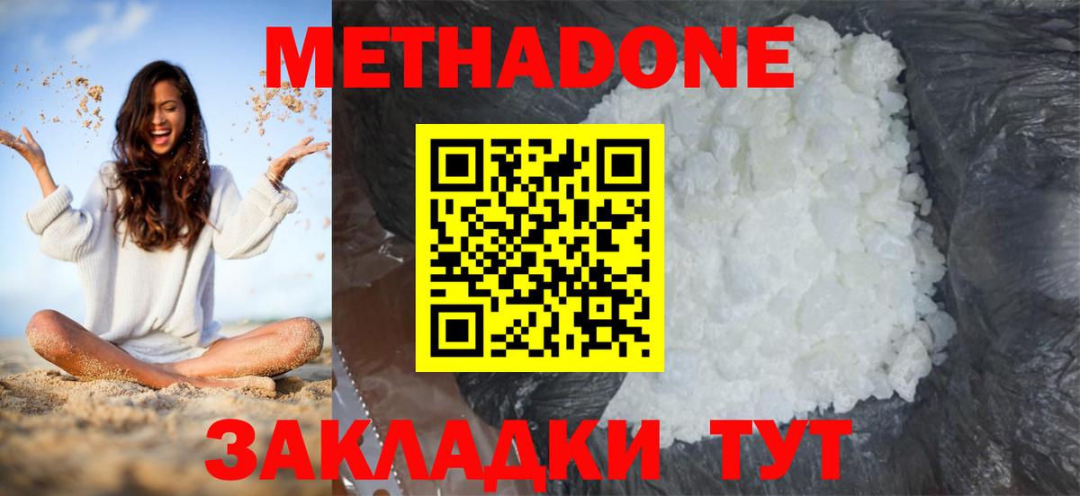 Лабинск  Метадон VHQ  МЕТАДОН белоснежный  Вход с VPN 