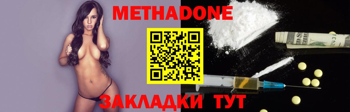 МЕТАДОН кристалл Лабинск