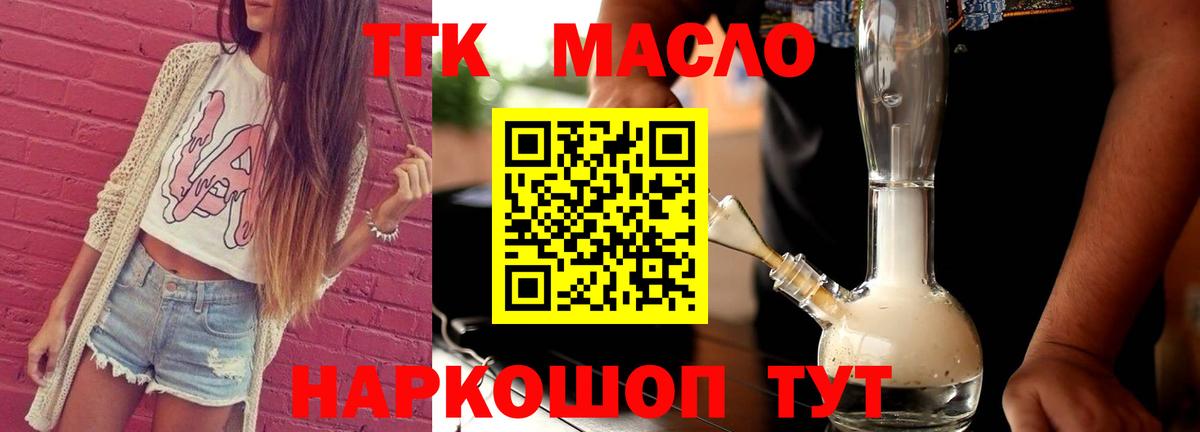где найти   ТГК концентрат  Вход с VPN  Лабинск 